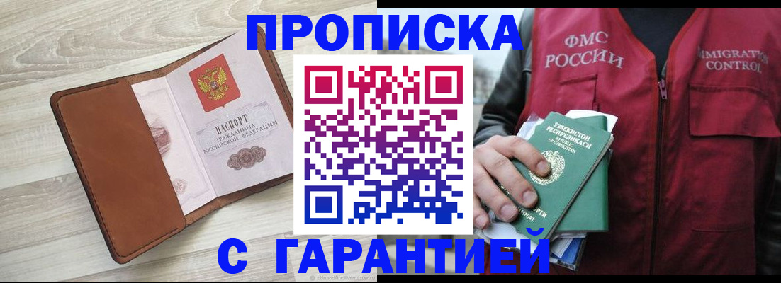 прописка для школы в Юрге